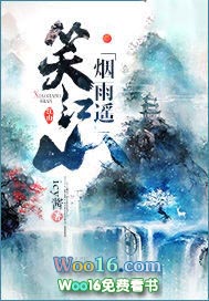 江山烟雨遥剧目完整版